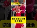 农村小伙结婚被丈母娘彩礼吓退，你们之前老公的做法吗？第四集