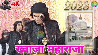 2023 Qawwali Khawaja Maharaja | Anis Sabri qawwal Ajmer Sharif dargah