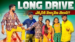 LONG DRIVE 🚗🚗 ఎక్కడికి వెల్లామో తెలుస? JABARDASTH NUKARAJU & ASIYA LATEST VIDEO // LONG DRIVE LOVE