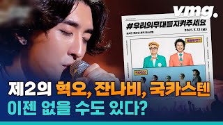 식당에서 공연해온 뮤지션들? 제도 사각지대에 무너지는 위기의 인디씬 / 비디오머그