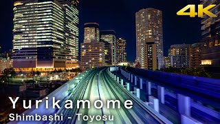 [4K 前面展望] 新交通ゆりかもめ 全区間  新橋～豊洲  夜景 / Yurikamome Line FrontView at Night Shimbashi - Toyosu【東京散歩】