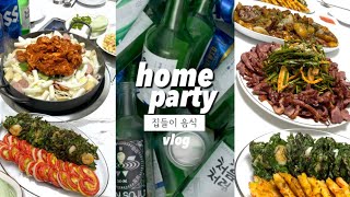 [vlog] 신혼집 집들이 제대로 모시겠습니다🙆‍♀️ 간편한 음식 추천‼️손님 초대 음식들 + 거기에 일상을 더한..현실부부 브이로그