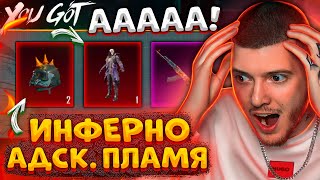 ВЫБИЛ ИНФЕРНО и МИФИКИ В PUBG MOBILE! ОТКРЫВАЮ НОВЫЙ ПОЛЬЗОВАТЕЛЬСКИЙ ЯЩИК В ПУБГ МОБАЙЛ! НОВЫЙ КЕЙС