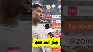 حديث حارس المنتخب اليمني محمد أمان بعد الخسارة من العراق