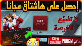 احصل على أغلى لقب ( حاكم ببجي ) مجانا ودائمي 🤯 لا تضيع الفرصة ضلعي 😱 Thanks PUBG ❤📱