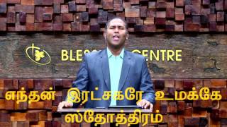 Enthan Kanmalaiye Umakke Sothiram | BCAG WORSHIP