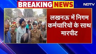 BREAKING: Lucknow में Encroachment हटाने गई टीम पर हमला, स्थानीय लोगों ने निगम कर्मचारियों को पीटा