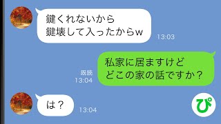 【LINE】戸建てを購入後に夫が他界すると義姉「私達が住んであげる(^_-)-☆」家を乗っ取ろうとする義姉に最大の砦を用意してやった結果www【スカッと修羅場】