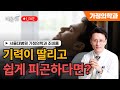 기력이 딸리고 쉽게 피곤하다면? / 서울대병원 가정의학과 조비룡