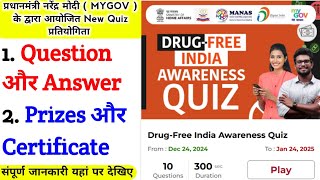 Drug Free India Awareness Quiz | Drug free india awareness quiz questions | Mygov new quiz#mygovquiz