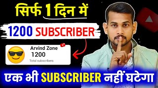 1200 Subs 1 दिन में 😱 Subscriber kaise badhaye | How to increase subscribers on youtube channel