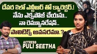 Actress Puli Seetha Exclusive Interview About Film \u0026 Political Career | iDream Telugu Talks