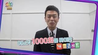 20190519 [개그콘서트] 1000회 특집 예고 - 김대희ver. ㅣ KBS방송