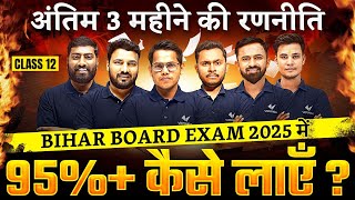 3 महीने पढ़कर बिहार बोर्ड परीक्षा 2025 में 95% लाए | नवंबर से कैसे पढ़ें | Bihar Board Exam 2024-25