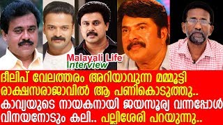 ദിലീപിന്റെ കള്ളത്തരങ്ങള് പൊളിച്ചടുക്കി പല്ലിശ്ശേരി.. l Ratnakumar Pallissery