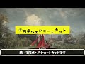 【エルデンリング】初心者・復帰勢必見！今更聞けない便利な小技10選