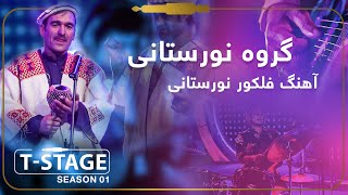 Nuristani Band - Folklore Noristani Song / گروه موسیقی نورستانی - آهنگ فلکور نورستانی