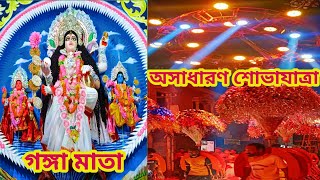 অসাধারণ শোভাযাত্রা নবদ্বীপ রাসযাত্রা কার্নিভাল ২০২৪