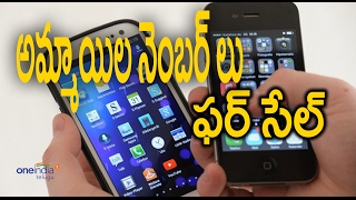 Mobile Numbers of girls for Sale  అమ్మకానికి అమ్మాయిల ఫోన్ నంబర్స్  |  Oneindia Telugu