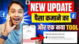 🎊 New Update : Earn Money 🤑 From Stories | Facebook Par Stories Daal Kar Paisa Kaise Kamaye