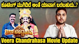 Veera Chandrahasa Movie Update | ShivarajKumar | Ravi Basrur | VeeraChandrahasa Movie TeaserReaction