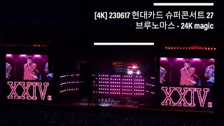 [4K] 230617 현대카드 슈퍼콘서트 27 | 브루노마스(Bruno Mars) - 24K magic (오프닝)