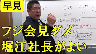 フジテレビ港社長記者会見ダメ　ホリエモンこと堀江貴文さんがフジテレビ社長がなった方がよい