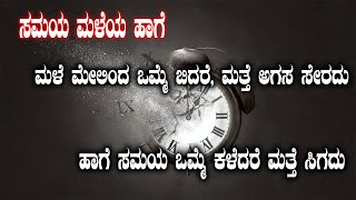 ದೂರುತ್ತಾ ನಿಮ್ಮ ಸಮಯವನ್ನು ವ್ಯರ್ಥ ಮಾಡುವುದನ್ನು ನಿಲ್ಲಿಸಿ | Stop wasting your time complaining