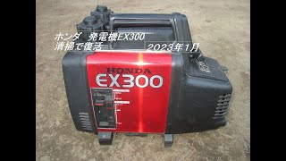 ホンダ発電機EX300復活