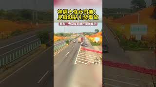 神經大條女司機！見縫就鉆引發事故 #汽车 #汽車 #汽車事故 #shorts #事故