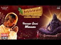 Poovaar Senni Mannan Song | Thiruvasagam | Ilaiyaraaja | Tamil | Lord Shiva | Manikkavacakar