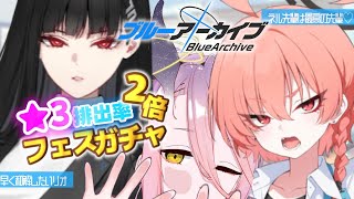 【ブルーアーカイブ】4周年ガチャ🟪2倍光る！いっぱい光る！うおおおおおおお【#VTuber/#未々花てゆ】