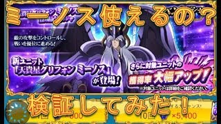 【聖闘士星矢ZB】ミーノスが強いか検証してみた！【ゾディアックブレイブ】