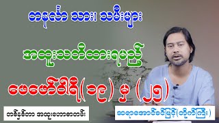 တနင်္လာ သား၊ သမီးများ အထူးသတိထားရမည့် ဖေဖော်ဝါရီ (၁၉) မှ (၂၅)