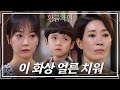 나영희가 강제로 데려온 정민준으로 인해 집에서 쫓겨나는 연민지?! [황금가면] | KBS 220804 방송