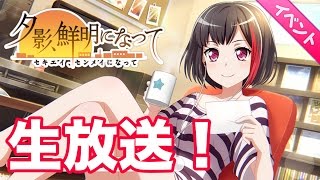 ガルパ【バンドリ】15万pt目標！みんなでワイワイ協力ライブ！