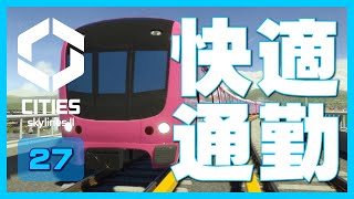 【LIVE】絶対に座れる！ 地下鉄で快適な通勤を… / ゼロぐらいからはじめる Cities Skylines II 第27回