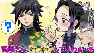 【鬼滅の刃/声真似】【ぎゆしの】胡蝶しのぶが恋？冨岡義勇と出会った時には好きになっていた！？