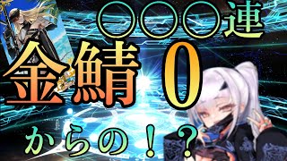 【FGO】水着メリュジーヌとテスカトリポカ礼装が欲しい【○○○連】