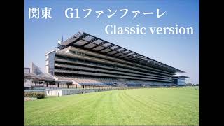 関東【東京:中山競馬場】G1ファンファーレ