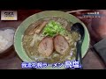 【 札幌 ラーメン 】 我流麺舞 飛燕 ミシュランガイド掲載！塩ラーメンの名店 飛燕 鶏白湯スープと魚介出汁の組み合わせが最高の味わい！焦がしラードの香ばしさが食欲をそそる！ 札幌ラーメン飛燕