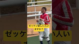 田口貫太騎手 勝利ゼッケンプレゼントに大歓声 #shorts #short #shortvideo #競馬 #田口貫太