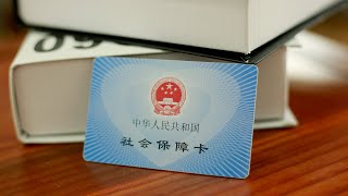 在当今社会，为什么说交社保等于捧上“铁饭碗”？社保有哪些好处 ｜照理说事