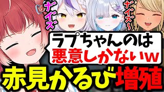 赤見かるびの声真似が一人だけ異常過ぎるラプラス【赤見かるび/花芽すみれ/神成きゅぴ/緋月ゆい/ラプラス・ダークネス/ホロライブ/ぶいすぽっ!/切り抜き】【VALORANT】