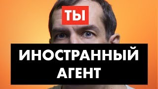 Путин - иностранный агент [12+]