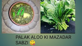 ALO PALAK  KI SABZI (quick and easy ) RECIPE by Hira,s kitchen