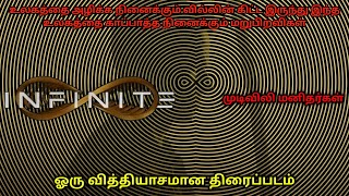 உலகத்தை அழிக்க நினைக்கும் வில்லின் கிட்ட இருந்து இந்த உலகத்தை காப்பாத்த நினைக்கும் மறுபிறவிகள்