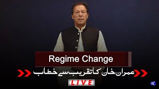 LIVE | PTI Seminar | Chairman PTI Imran Khan Important Speech | Dunya News