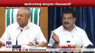 അന്‍വറിന്‍റെ അടുത്ത നീക്കമെന്ത്? സിപിഎമ്മില്‍ കടുത്ത ആശങ്ക|Anwar|CPM