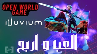 شرح لعبة Illuvium Metaverse P2E و طرق الربح منها جزئيا ( Free to Play ) 2022